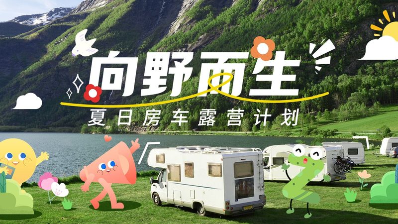 年会旅游一站式服务方案定制