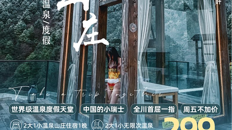 行业现状：度假村加盟市场蓬勃发展，竞争激烈
