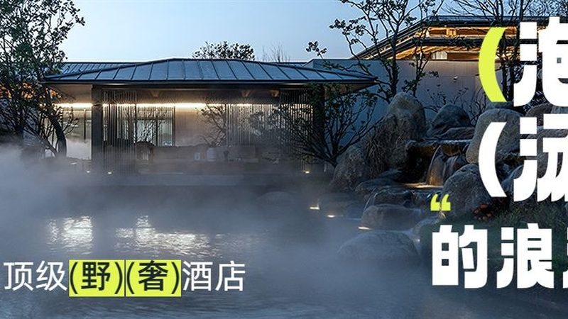 会议旅游预算失控，问题出在哪儿